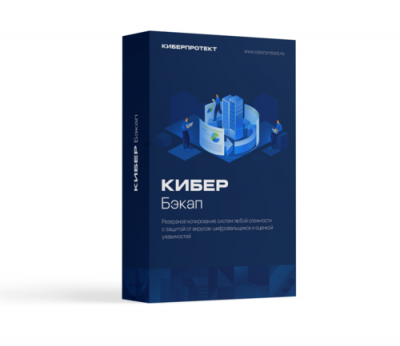 Кибер Бэкап Расширенная редакция для рабочей станции Linux