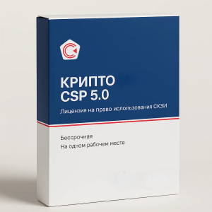 Лицензия на право использования СКЗИ "КриптоПро CSP" версии 5.0 на одном рабочем месте