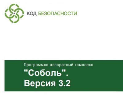 Программно-аппаратный комплекс "Соболь". Версия 3.2, PCI-E. Исполнение 1