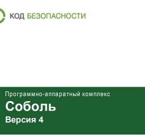 Программно-аппаратный комплекс  "Соболь". Версия 4, PCIe, A7, сертификат ФСБ России