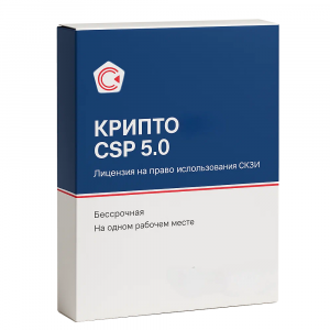Лицензия на право использования СКЗИ "КриптоПро CSP" версии 5.0 на одном рабочем месте