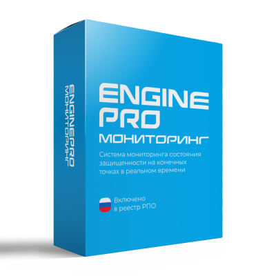 EnginePro Мониторинг, Система мониторинга состояния защищенности на конечных точках в реальном времени